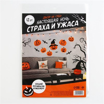 Декор на стену «Страхи и ужасы», набор, 12шт 27018