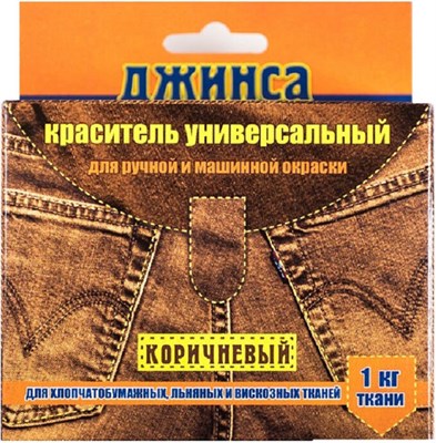Краситель для ткани джинса коричневый  - фото 5122