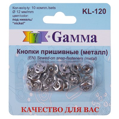 Кнопки пришивные Gamma KL-120 металл d12 мм 10 шт. под никель - фото 7236