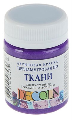 Акрил краска по ткани перламутровая фиолетовая 50мл Декола  16191 - фото 8224