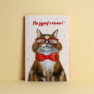 Открытка «Поздравляю», добрый кот, 12 × 18 см - фото 9091