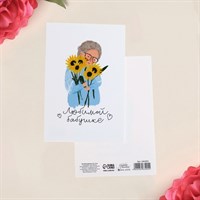 Почтовая карточка «Любимой бабушке», 10 х 15см