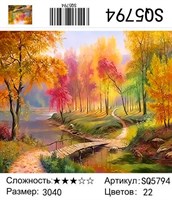 Картина рис. по номерам 30*40см SQ5794 28732