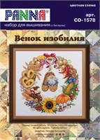 Панна н-р д/вышивки венок изобилия со-1578  12390