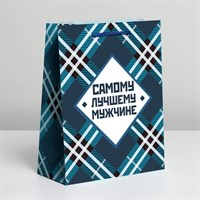 Пакет ламинированный «Самому лучшему мужчине»,18х23х8см 105146