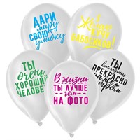 Шар латексный 12" «Хвалебные», цв. белый н-р 5шт