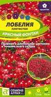 Семена Лобелия плетистая Красный Фонтан 0,02г Семена Алтая 106532