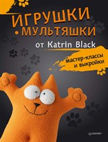 Книга Игрушки-мультяшки от Katrin Black. Мастер-классы и выкройки
