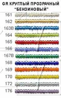 Бисер Zlatka GR-11 10гр №№0161-0180А  14957