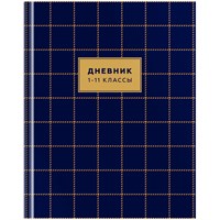 Дневник 1-11 кл, 40л, "Узоры. Check and tweed", твердая обл., матовая ламинация 109983