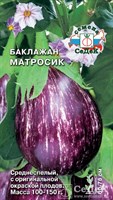 Семена Баклажан Матросик 0,2гр