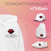 Термоаппликация «Губы», 4*2,9см, цв красный 112317