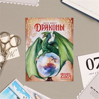 Календарь отрывной на магните "Символ года - 7" 2024 год, шар, 9,4х13см