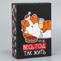 Коробка складная «Чтоб весь год так жить», 16×23×7.5см