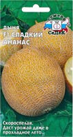 Семена Дыня Сладкий ананас 0,5г Седек 115647