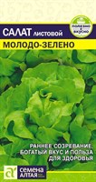 Семена Салат листовой Молодо-зелено 0,5гр Семена Алтая