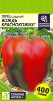 Семена Перец сладкий Вождь краснокожих 0,1гр Семена Алтая 115937