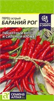 Семена Перец острый Бараний рог 0,2гр Семена Алтая 115947