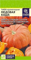 Семена Тыква Медовая каша 2гр Семена Алтая 116104