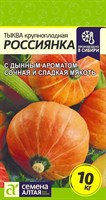 Семена Тыква Россиянка 2гр Семена Алтая 116105