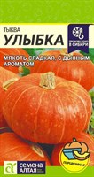 Семена Тыква Улыбка 2гр Семена Алтая 116107