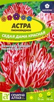 Семена Астра пионовидная Седая дама красная 0,2гр Семена Алтая 116171