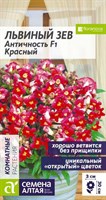 Семена Львиный зев Античность красный 10шт Семена Алтая 116185