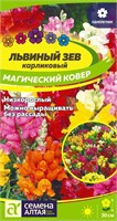 Семена Львиный зев Магический ковер 0,2гр Семена Алтая 116186