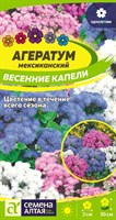 Семена Агератум Весенние капели 0,1гр Семена Алтая 116259