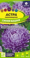 Семена Астра пионовидная Синяя башня 0,2гр Семена Алтая 116324