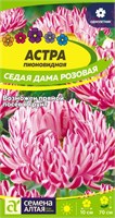 Семена Астра пионовидная Седая дама розовая 0,2гр Семена Алтая 116325