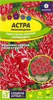 Семена Астра пионовидная Седая дама красная карликовая 0,1гр Семена Алтая 116326