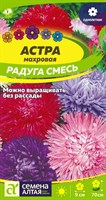 Семена Астра махровая Радуга смесь 0,1гр Семена Алтая 116327