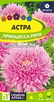 Семена Астра Принцесса Рита 0,2гр Семена Алтая 116330