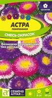 Семена Астра помпонная Смесь окрасок 0,3гр Семена Алтая 116332