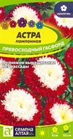 Семена Астра помпонная Превосходный Гасфорд 0,2гр Семена Алтая 116333