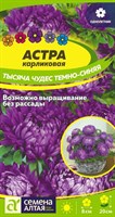 Семена Астра карликовая Тысяча чудес Темно-синяя 0,2гр Семена Алтая 116335