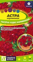 Семена Астра карликовая Тысяча чудес Карминная 0,2гр Семена Алтая 116336