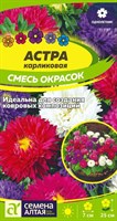 Семена Астра карликовая Смесь окрасок 0,3гр Семена Алтая 116355