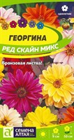 Семена Георгина Ред скай микс 0,2гр Семена Алтая 116361