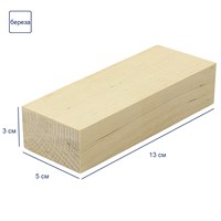 Брусок деревянный (береза) 13*5*3см WM-036