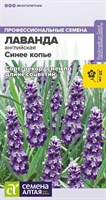 Семена Лаванда Синее копье узколистная 5шт Семена Алтая 116881