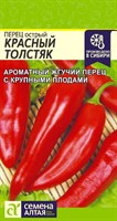 Семена Перец острый Красный толстяк 0,2гр Семена Алтая 116915