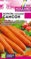 Семена Морковь Самсон 0,5гр Семена Алтая
