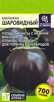 Семена Баклажан Шаровидный 0,3гр Семена Алтая