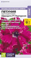 Семена Петуния Афродита пурпурная 5шт Семена Алтая 117111