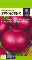 Семена Лук репчатый Брунсвик 0,5гр Семена Алтая 117186