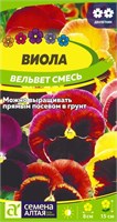 Семена Виола Вельвет смесь 0,1гр Семена Алтая 117198