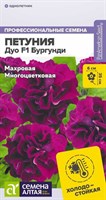 Семена Петуния Дуо Бургунди 10шт Семена Алтая 117239