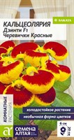 Семена Кальцеолярия дэинти Черевички красные 3шт Семена Алтая